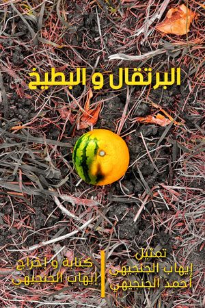 Oranges and watermelons's poster