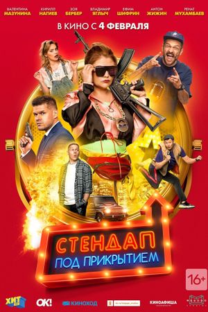 Stendap pod prikrytiyem's poster