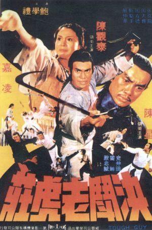 Iron Monkey II's poster