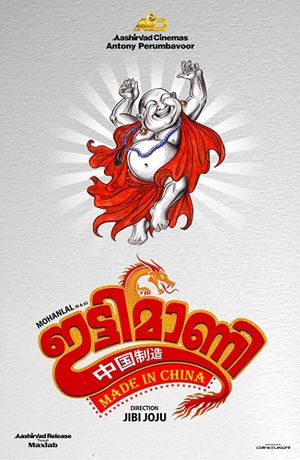 Ittymaani: Made in China's poster