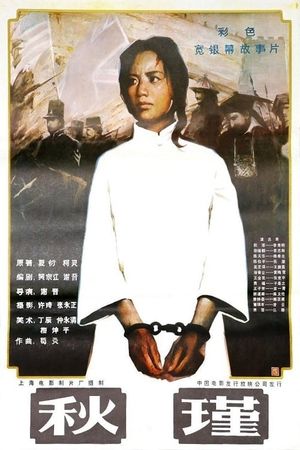 Qiu Jin's poster image