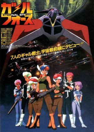 Gall Force: Eternal Story's poster