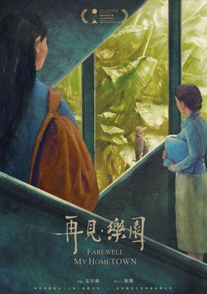 Zai jian, le yuan's poster