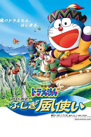 Doraemon: Nobita and the Wind Wizard's poster