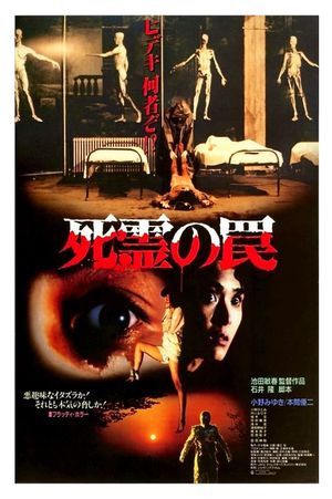 Evil Dead Trap's poster