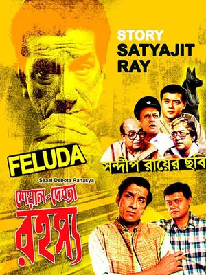 Sheyal Debota Rahasya's poster image