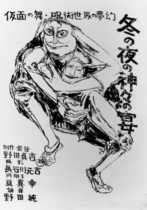 The Feast of the Gods on a Winter’s Night: Toyama’s Shimotsuki Festival's poster