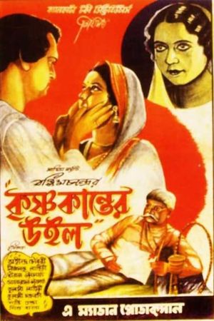 Krishnakanter Will's poster