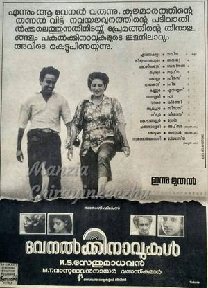 Venal Kinavukal's poster