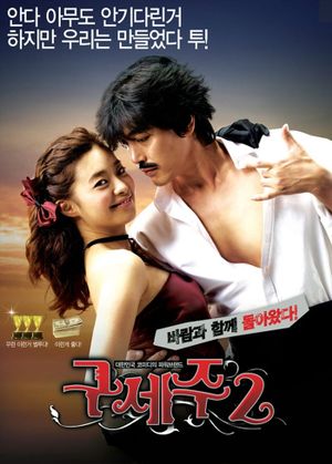 Oh! My God 2's poster image