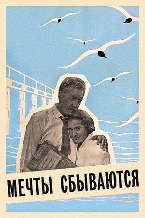 Mechty sbyvayutsya's poster image