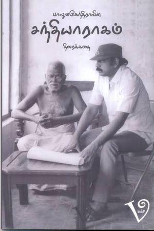 Sandhya Raagam's poster