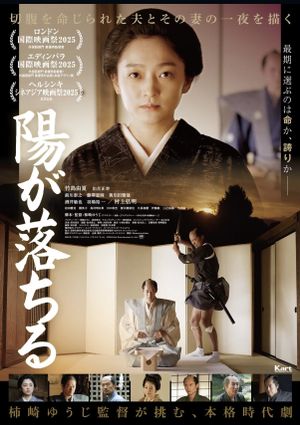 Seppuku: The Sun Goes Down's poster