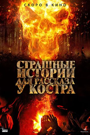 Camp Fire Stories's poster