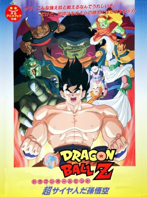 Dragon Ball Z: Lord Slug's poster