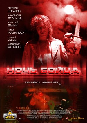Noch boytsa's poster