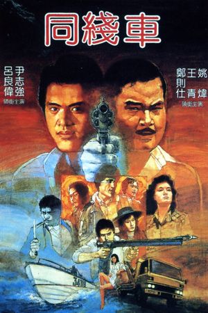 Tong xian che's poster