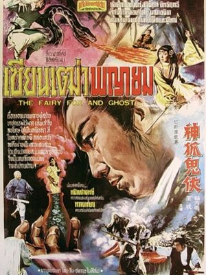 Shen hu gui xia's poster