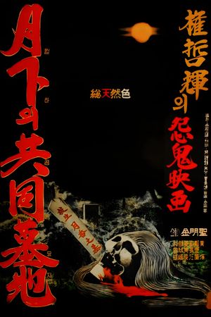 The Public Cemetery Under the Moon's poster