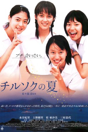 The Stars Converge's poster