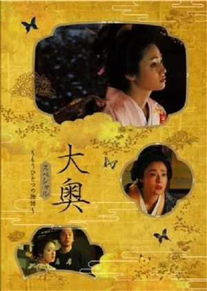 Ōoku supesharu ~ mō hitotsu no monogatari ~'s poster