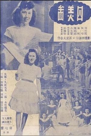 Sì mei tu's poster