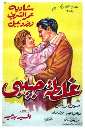 Ghaltet Habibi's poster image