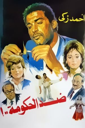 Against the Government's poster