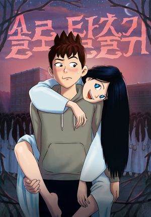 My Ghost Girlfriend's poster