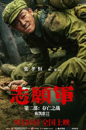 The Volunteers: The Battle of Life and Death's poster