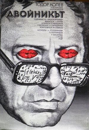 Dvoynikat's poster