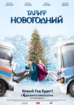 Tarif Novogodniy's poster