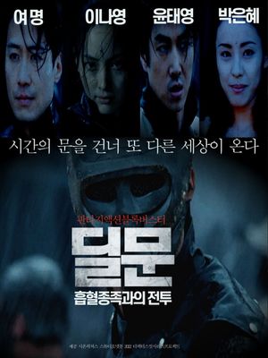 딜문:흡혈종족과의 전투's poster