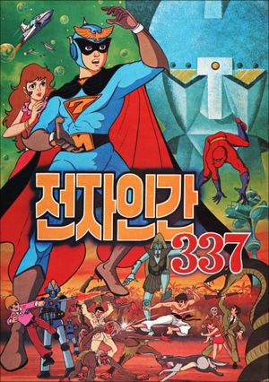 Jeonja ingan 337's poster