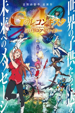 Gundam Reconguista in G Movie I: Go! Core Fighter's poster