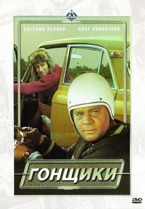 Gonshchiki's poster