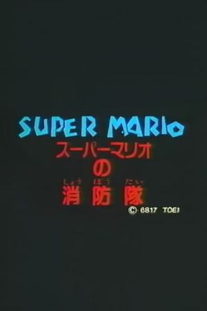 Super Mario's Fire Brigade's poster