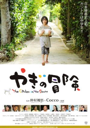 Yagi no bouken's poster