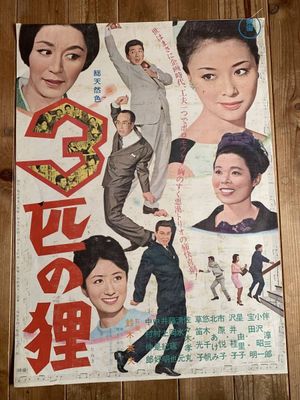 3 Biki no tanuki's poster