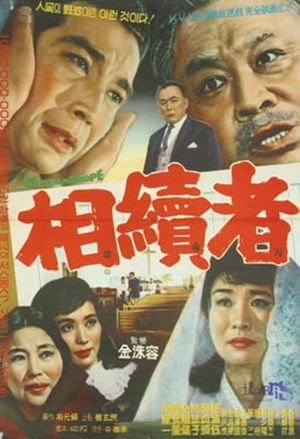 Inheritor's poster