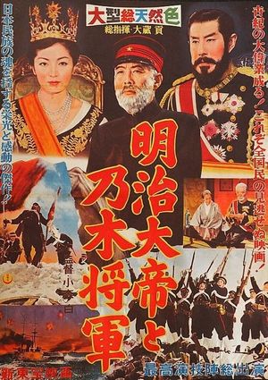 Meiji Tennô to Nogi Shôgun's poster