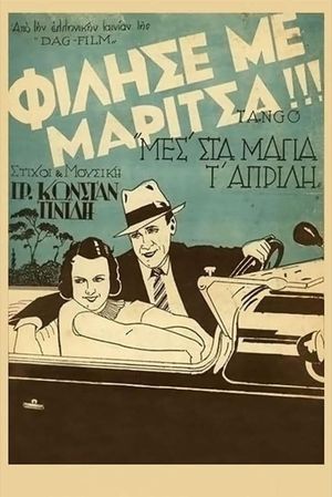 Kiss Me, Maritsa's poster