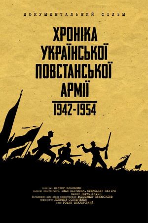 The Ukrainian Insurgent Army: Chronicles 1942-1945's poster