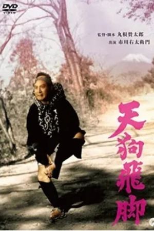 Tengu hikyaku's poster