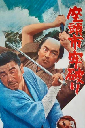 Zatoichi the Outlaw's poster