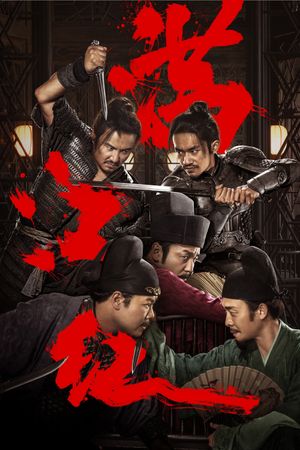 Full River Red's poster