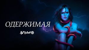 Obsessed's poster
