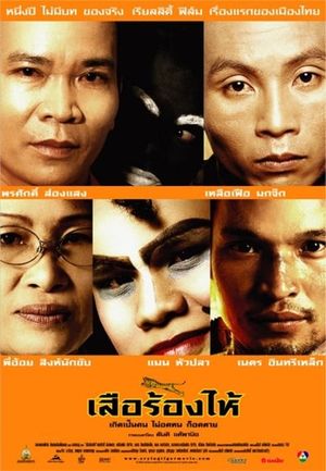 Seua rawng hai's poster