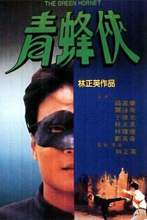 The Green Hornet's poster