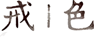 Lust, Caution's poster